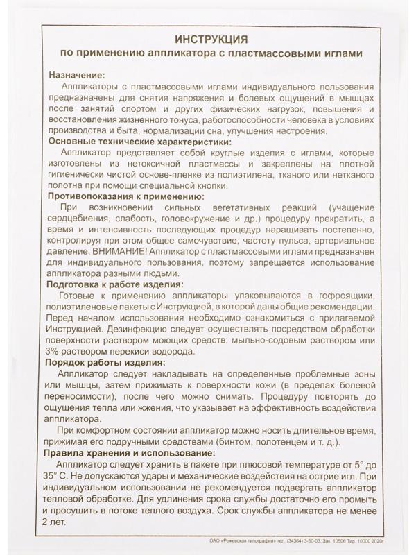 Аппликатор Кузнецова, 40 колючек, плёнка, 14 x 32 см.