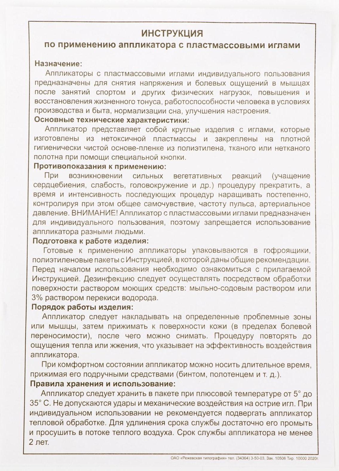 Аппликатор Кузнецова, 384 колючки, плёнка, 50 x 75 см.