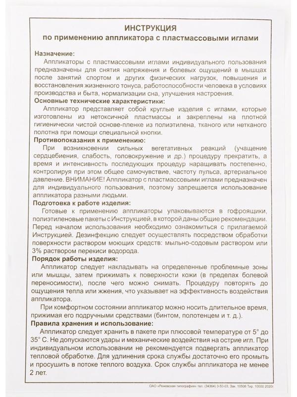 Аппликатор Кузнецова, 384 колючки, плёнка, 50 x 75 см.