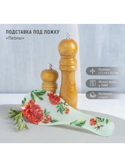 Подставка стеклянная под ложку Доляна «Пионы», 23,5×8,3 см