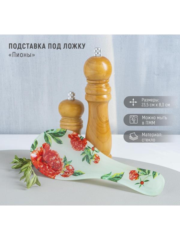 Подставка стеклянная под ложку Доляна «Пионы», 23,5×8,3 см
