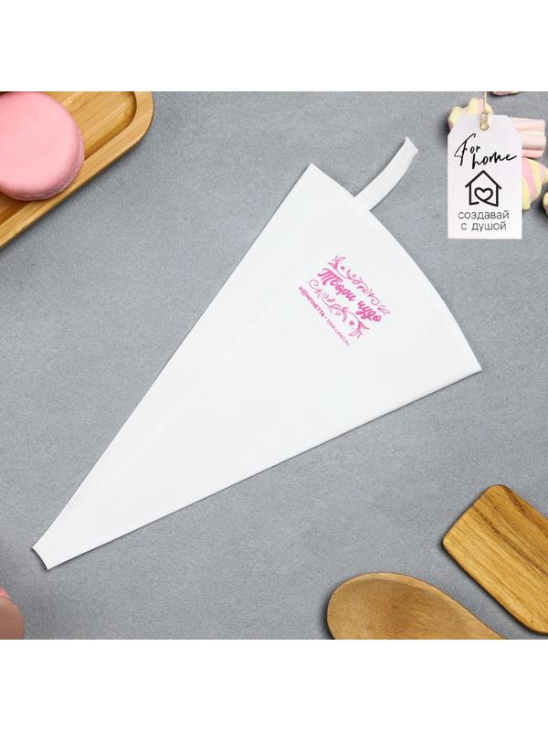 Кондитерский мешок KONFINETTA «Твори чудо», 30×6,5 см