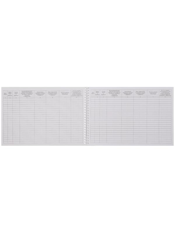 Журнал по уборке и обработке помещений А4, 50 листов на гребне, обложка мелованный картон, блок офсет