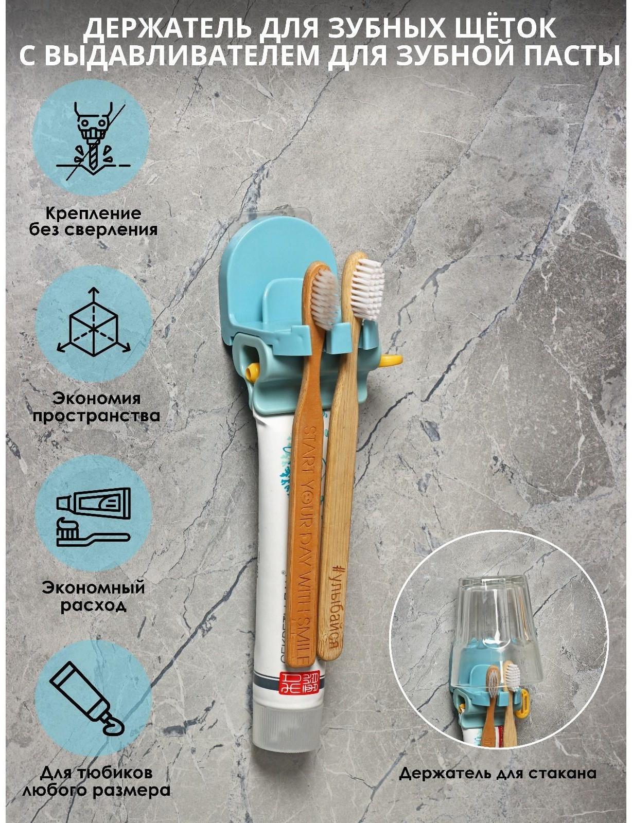 Держатель для зубных щёток с выдавливателем для пасты на липучке, 7×5,2×8 см, цвет МИКС