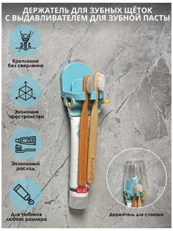 Держатель для зубных щёток с выдавливателем для пасты на липучке, 7×5,2×8 см, цвет МИКС