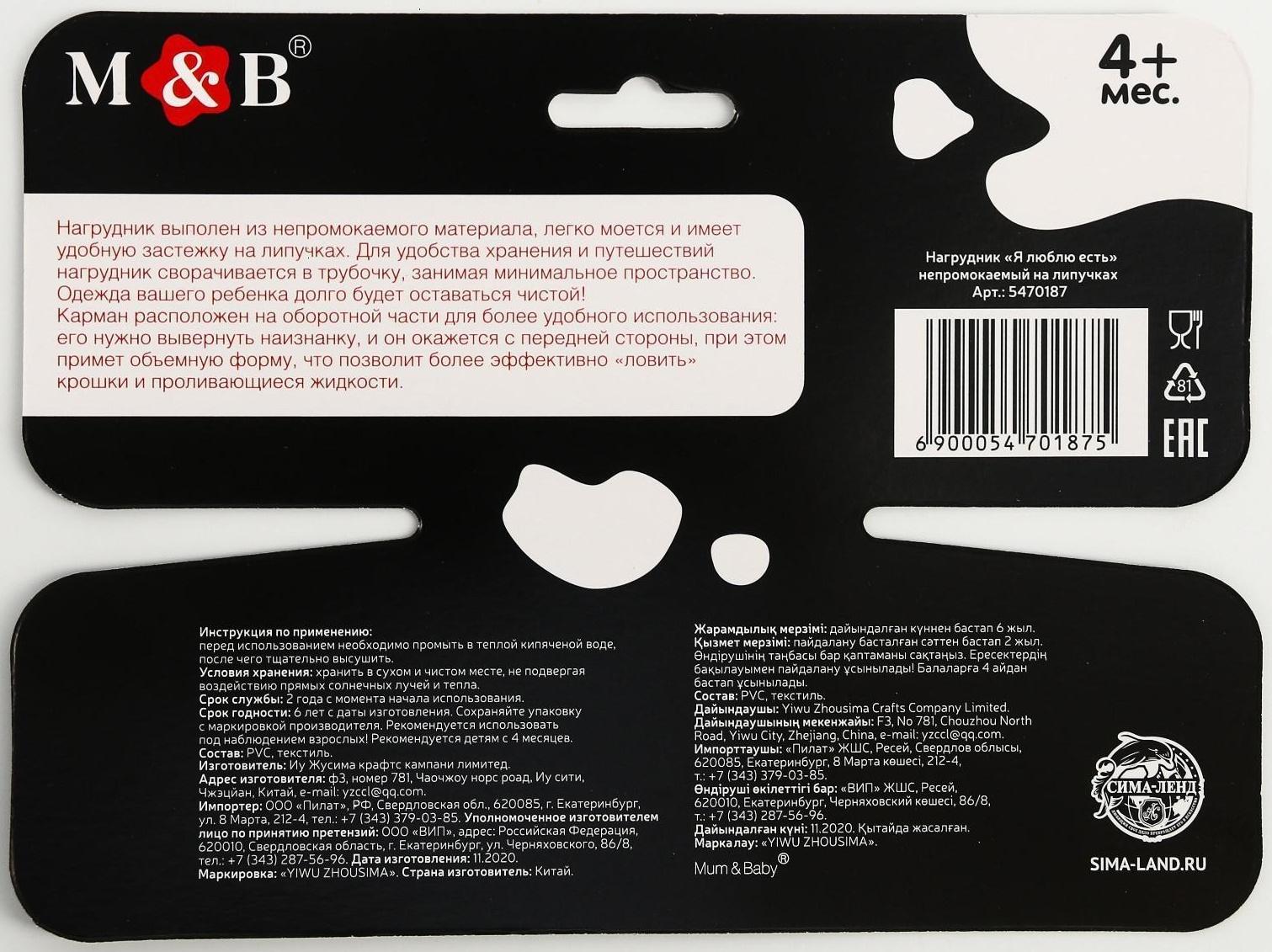 Нагрудник для кормления «Я люблю есть» непромокаемый на липучке, с карманом