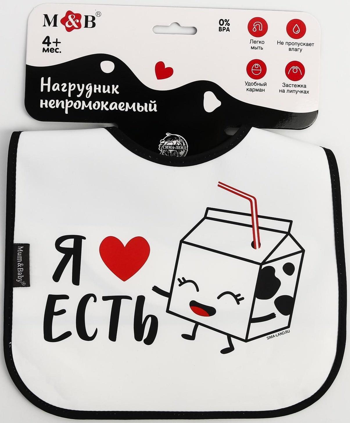 Нагрудник для кормления «Я люблю есть» непромокаемый на липучке, с карманом