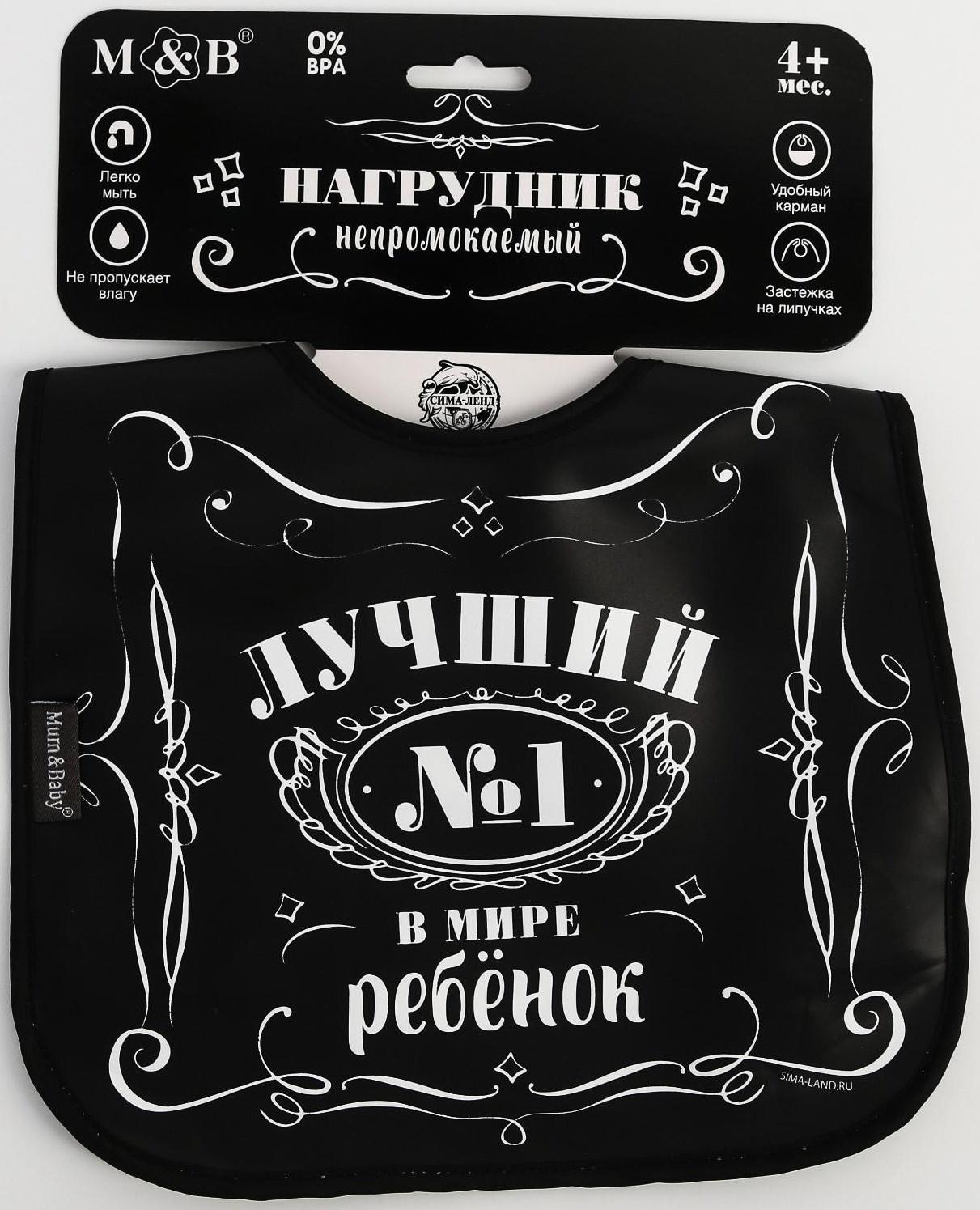 Нагрудник для кормления «Лучший ребёнок» непромокаемый на липучке, с карманом