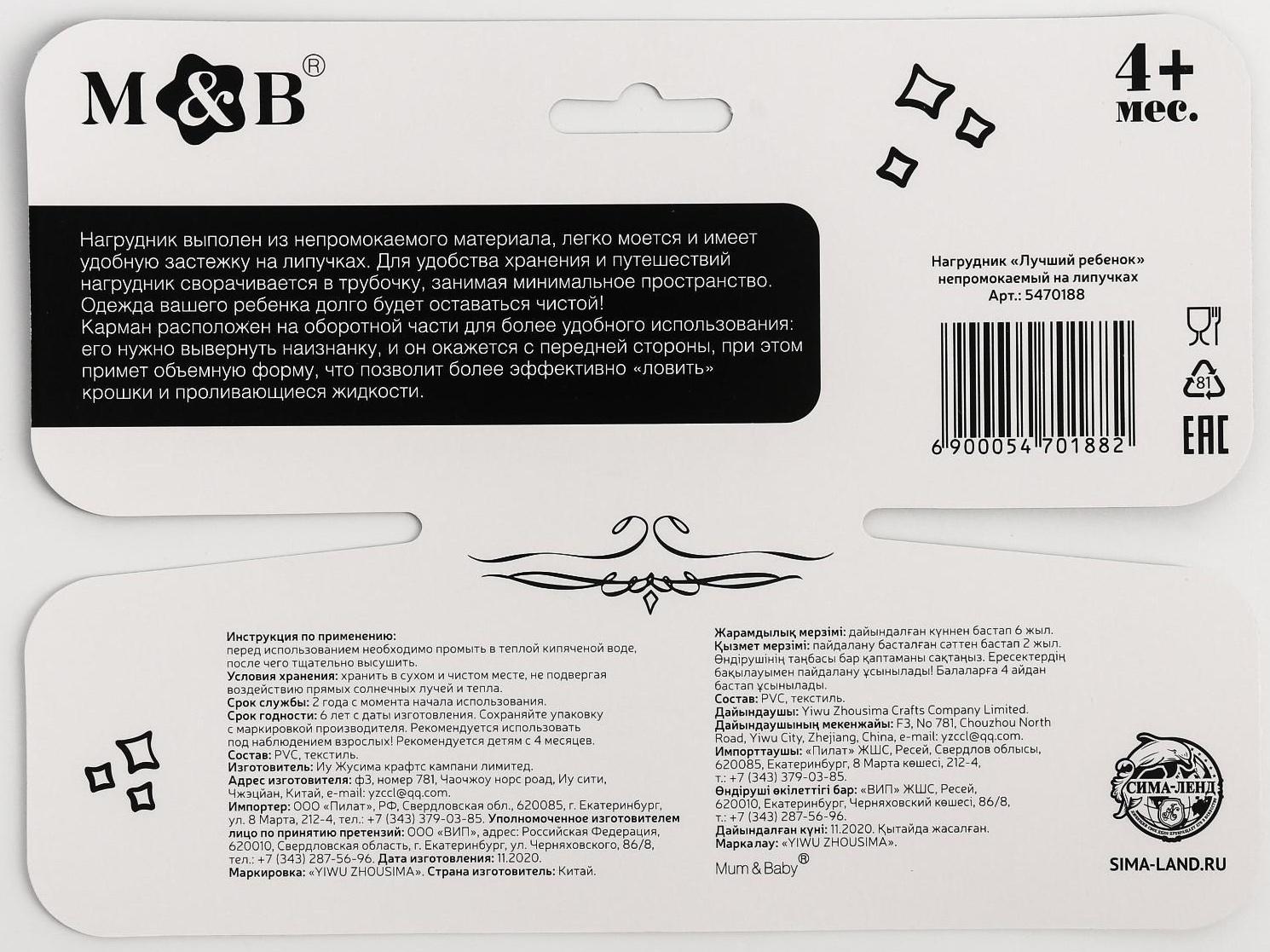 Нагрудник для кормления «Лучший ребёнок» непромокаемый на липучке, с карманом