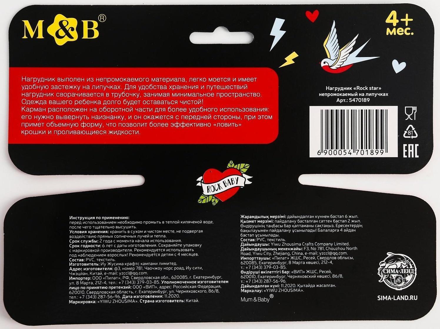 Нагрудник для кормления «Rock star» непромокаемый на липучке, с карманом