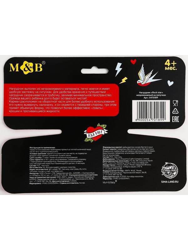 Нагрудник для кормления «Rock star» непромокаемый на липучке, с карманом