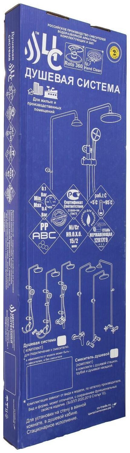 Стойка душевая 