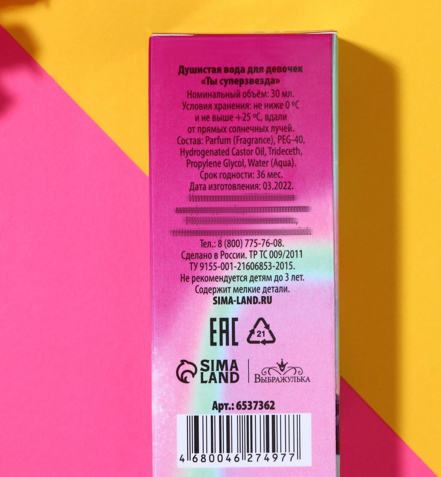 Душистая вода для девочек «Ты — суперзвезда» с ароматом ягод, 30 мл