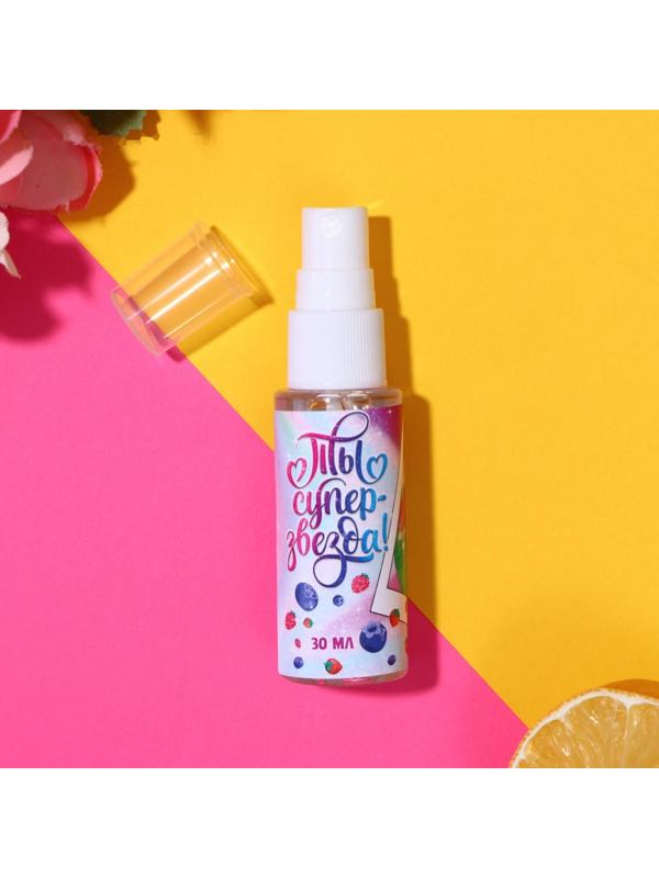 Душистая вода для девочек «Ты — суперзвезда» с ароматом ягод, 30 мл