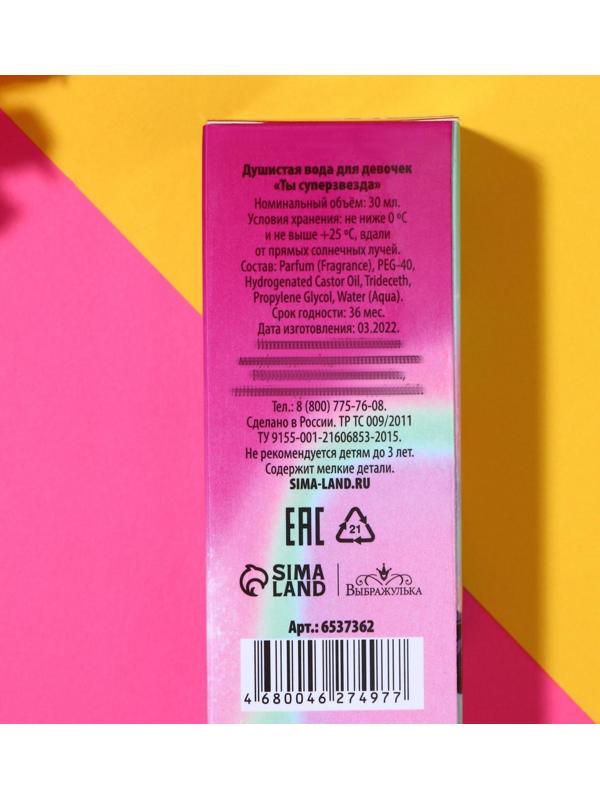 Душистая вода для девочек «Ты — суперзвезда» с ароматом ягод, 30 мл