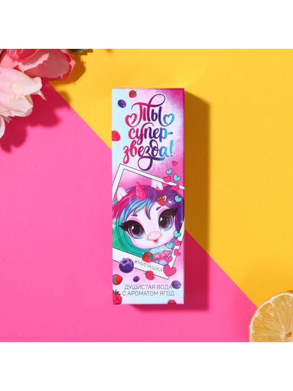 Душистая вода для девочек «Ты — суперзвезда» с ароматом ягод, 30 мл