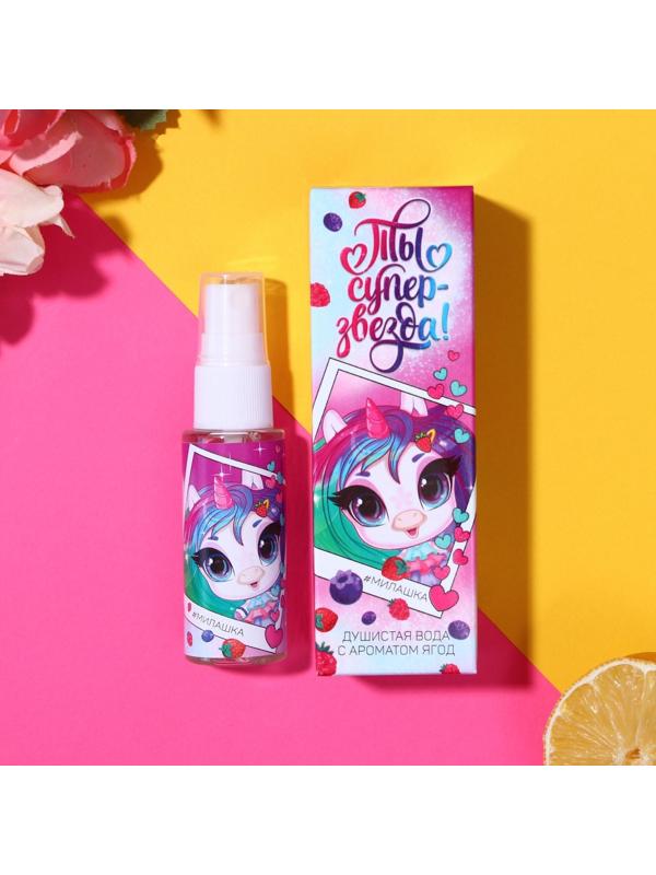 Душистая вода для девочек «Ты — суперзвезда» с ароматом ягод, 30 мл