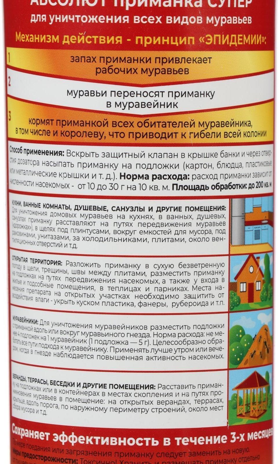 Средство от муравьев АБСОЛЮТ СУПЕР, в банке 200 г