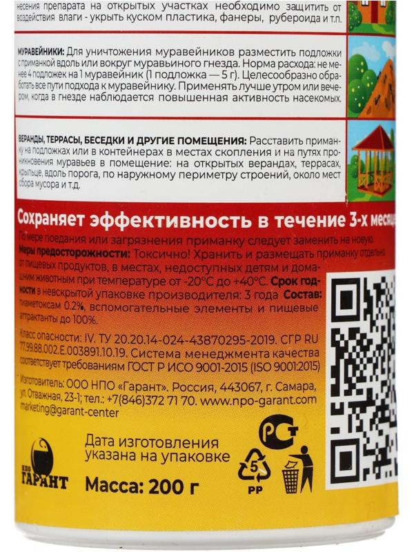 Средство от муравьев АБСОЛЮТ СУПЕР, в банке 200 г