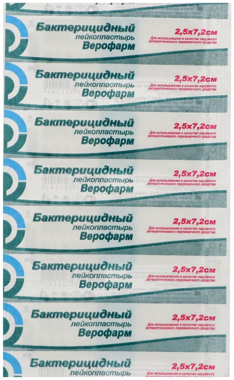 Лейкопластырь Верофарм бактерицидный 2,5 х 7,2 см на тканной основе
