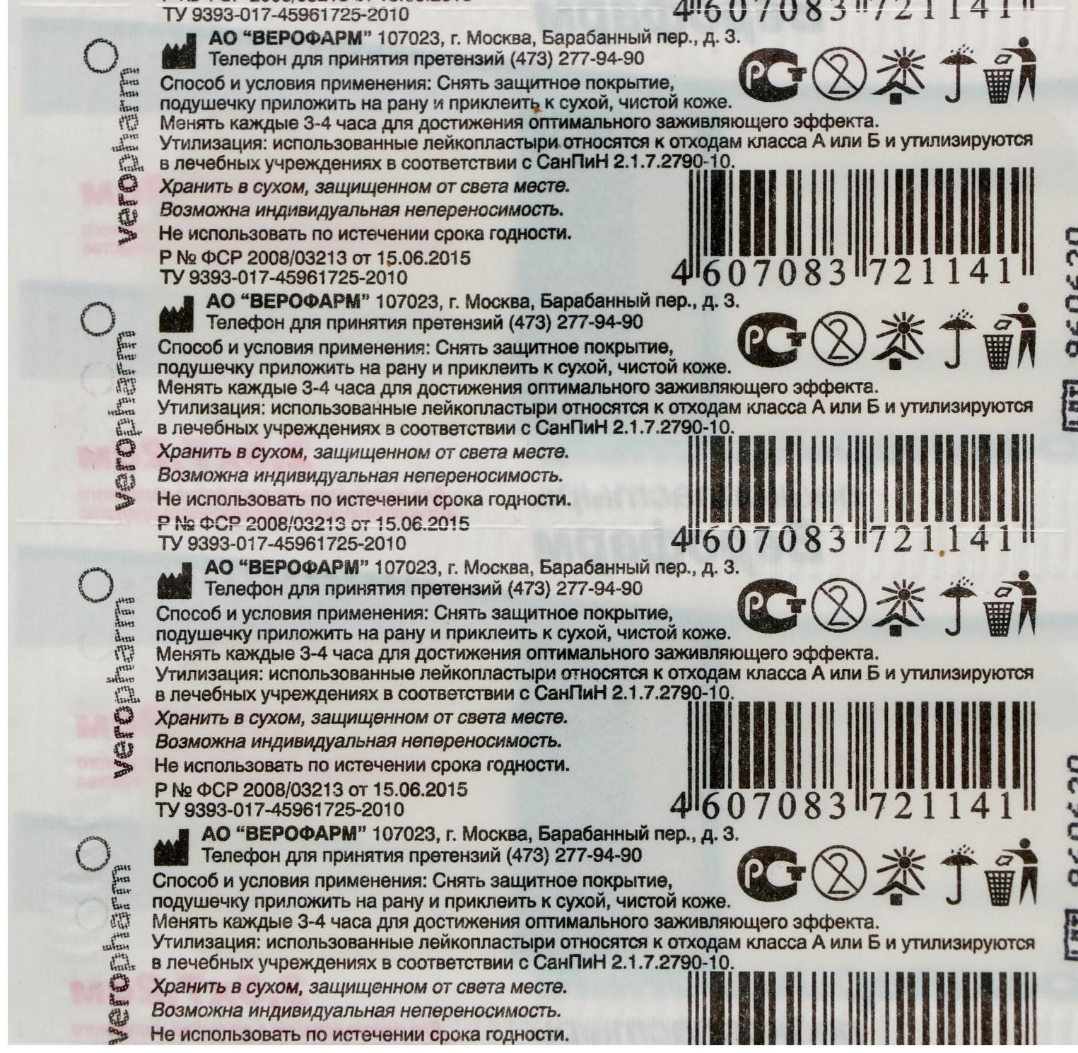 Лейкопластырь Верофарм бактерицидный 2,5 х 7,2 см на тканной основе