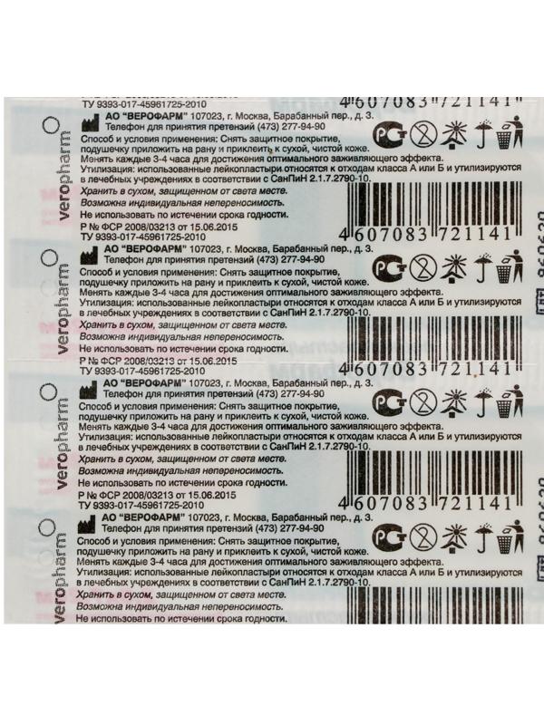 Лейкопластырь Верофарм бактерицидный 2,5 х 7,2 см на тканной основе