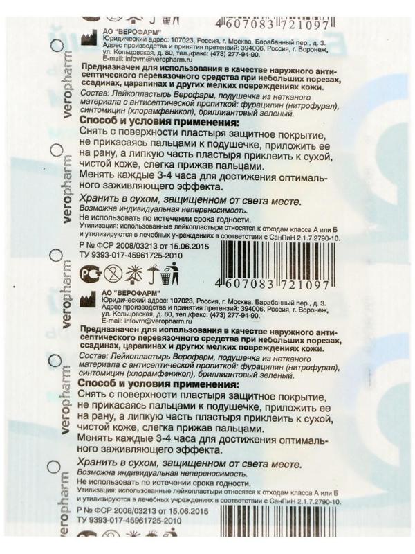 Лейкопластырь Верофарм бактерицидный 6 х 10 см на тканной основе