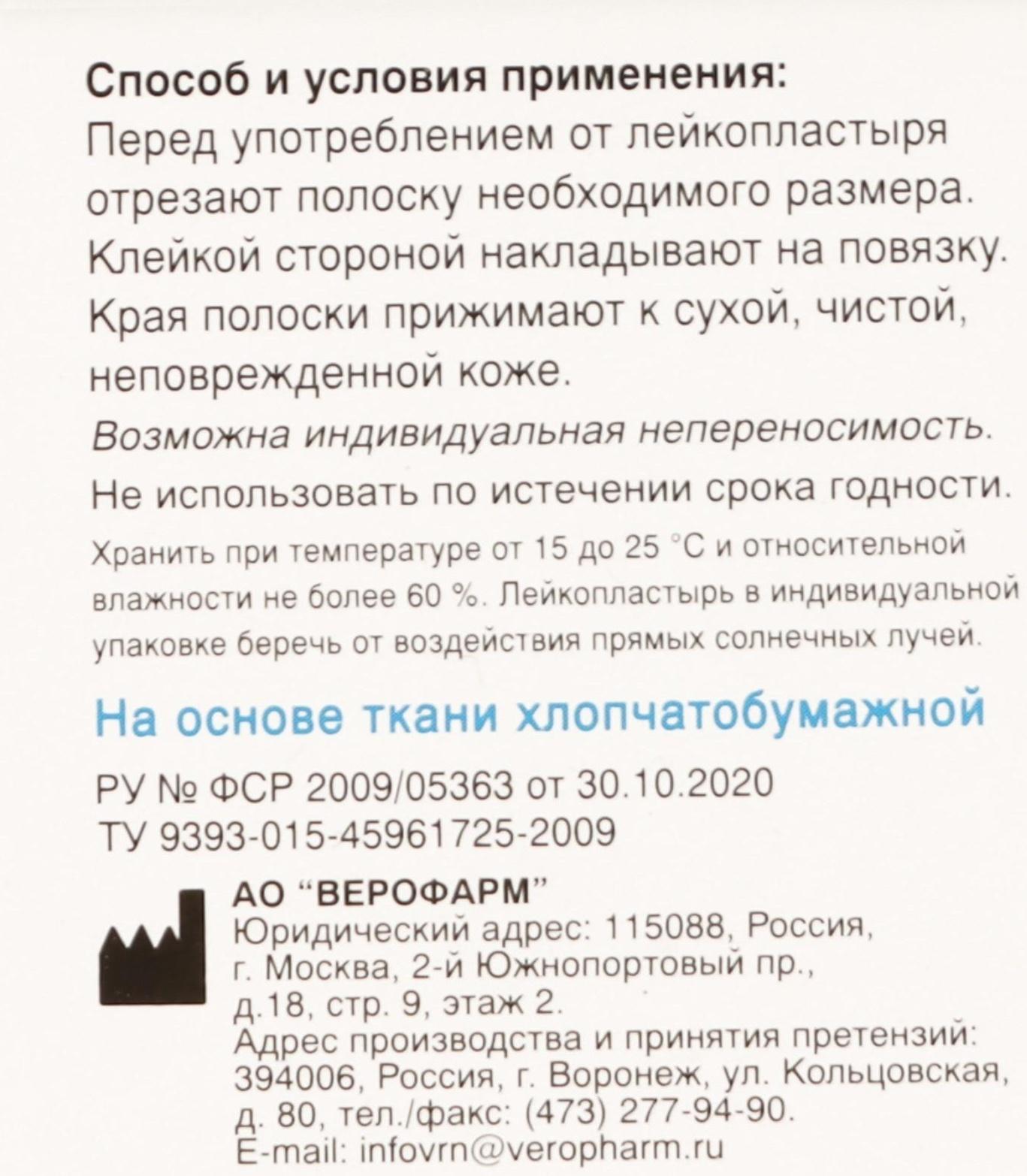 Лейкопластырь Верофарм рулонный 5 х 500 см на тканной основе
