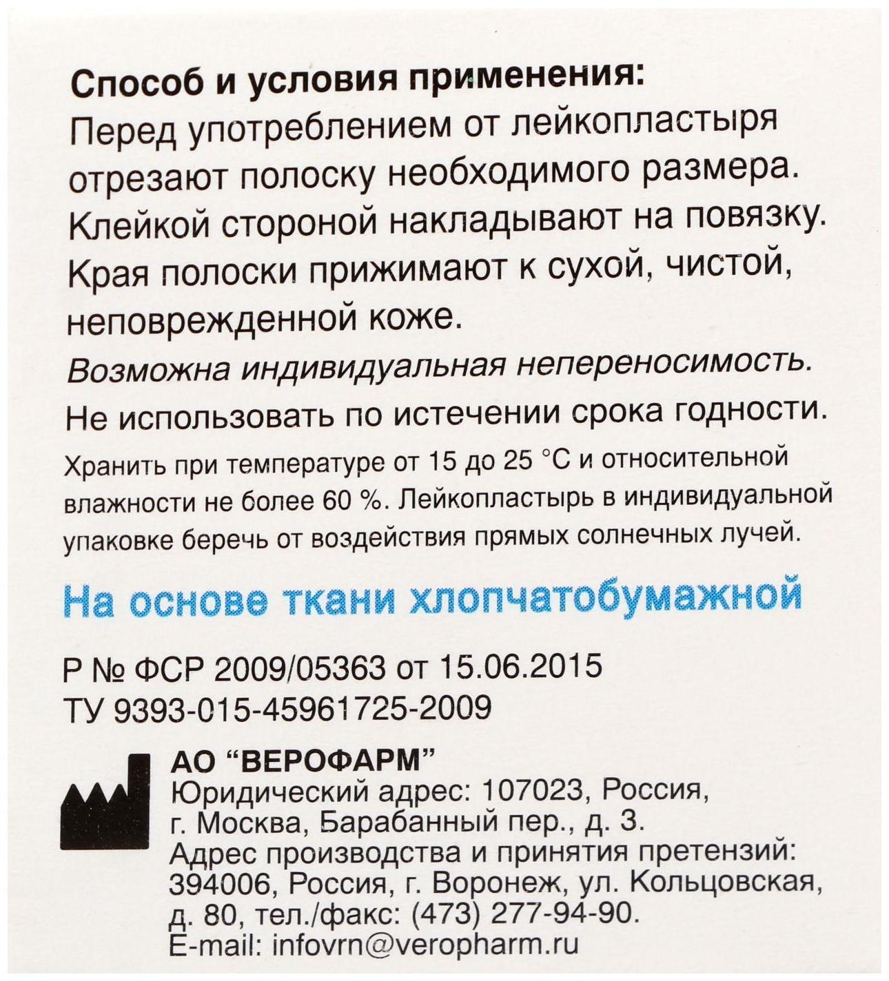 Лейкопластырь Верофарм рулонный 5 х 500 см на тканной основе