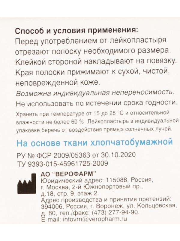 Лейкопластырь Верофарм рулонный 5 х 500 см на тканной основе