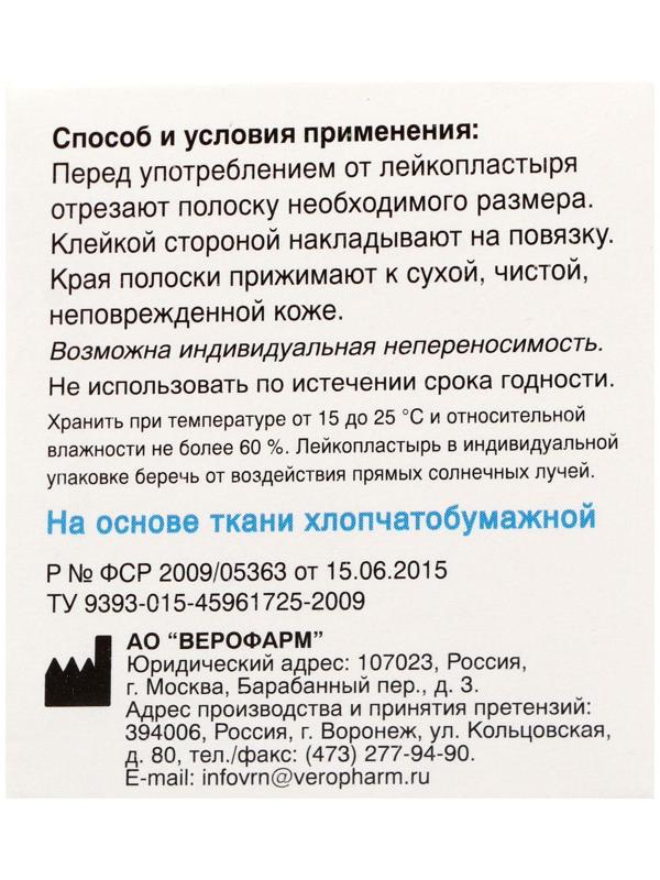 Лейкопластырь Верофарм рулонный 5 х 500 см на тканной основе