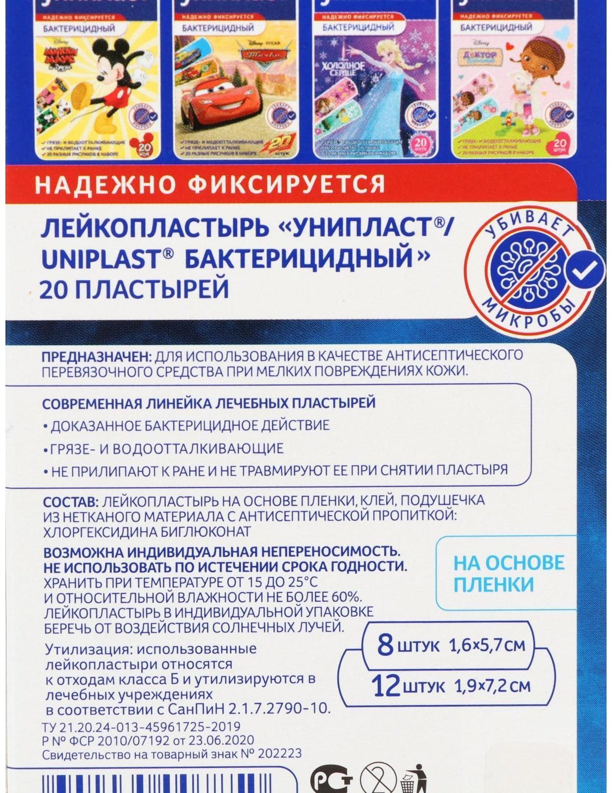 Лейкопластырь бактерицидный Унипласт Детский «Мстители» 20 шт
