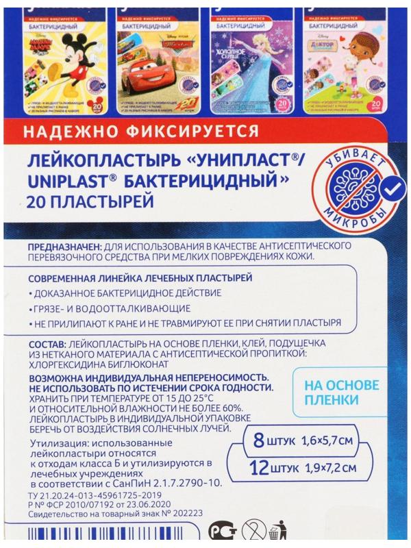 Лейкопластырь бактерицидный Унипласт Детский «Мстители» 20 шт
