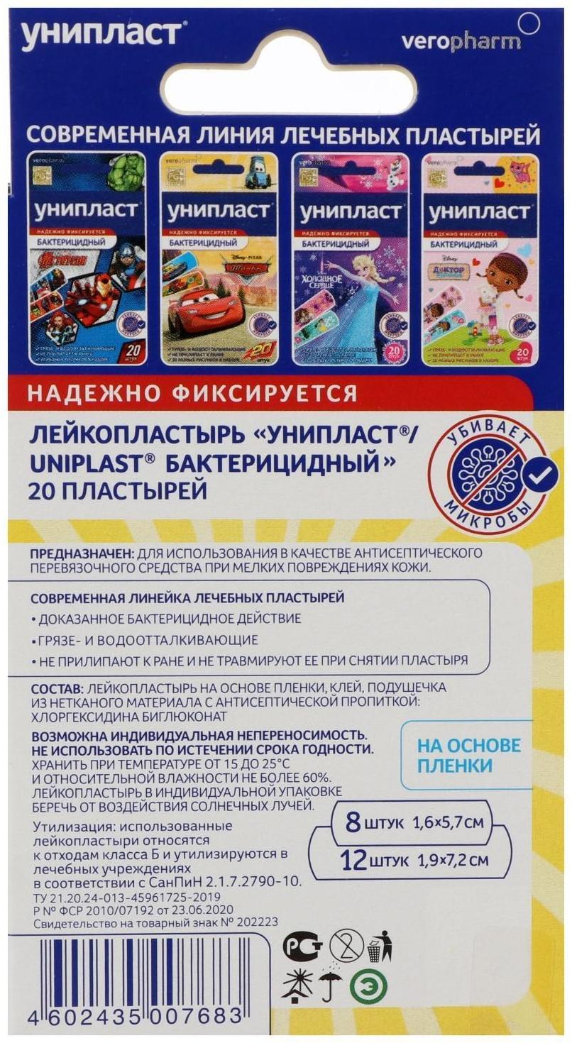 Лейкопластырь бактерицидный Унипласт Детский  