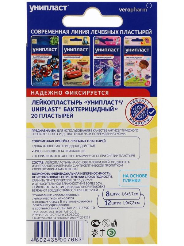 Лейкопластырь бактерицидный Унипласт Детский  