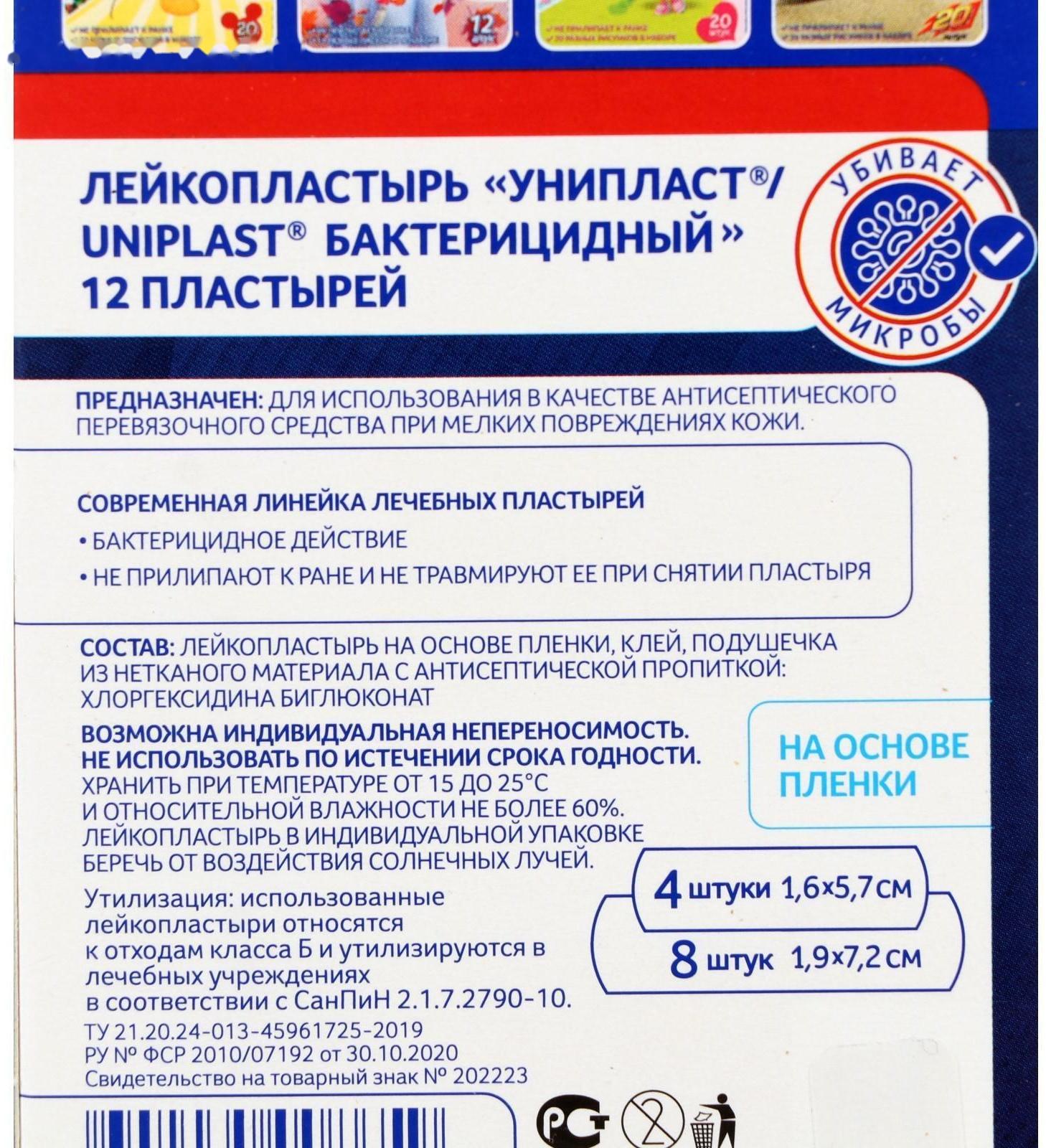 Лейкопластырь бактерицидный Унипласт Детский 