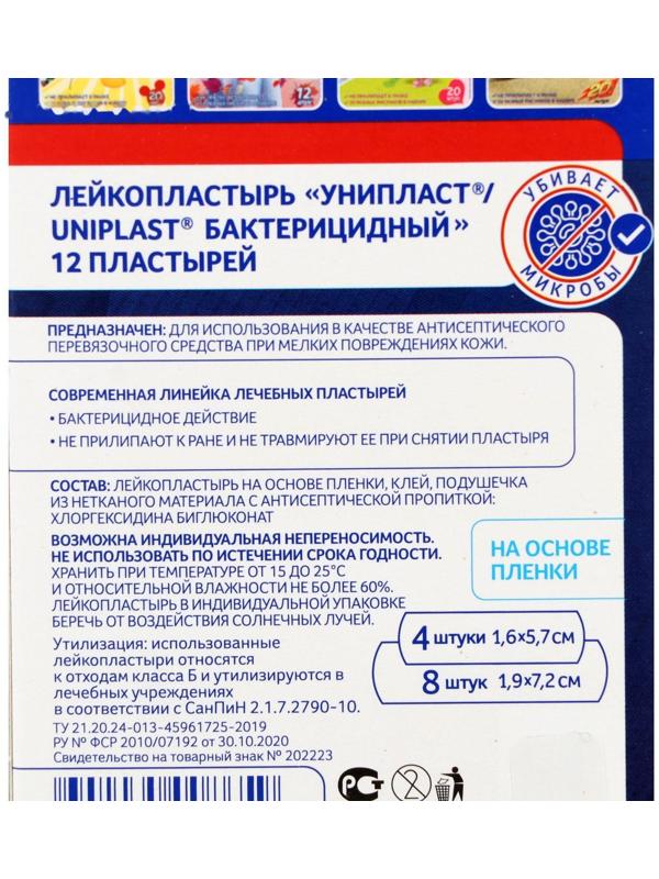 Лейкопластырь бактерицидный Унипласт Детский 