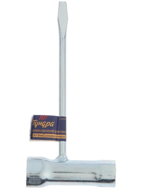 Ключ свечной для пил ТУНДРА, 16 х 19 мм, шлицевая отвертка