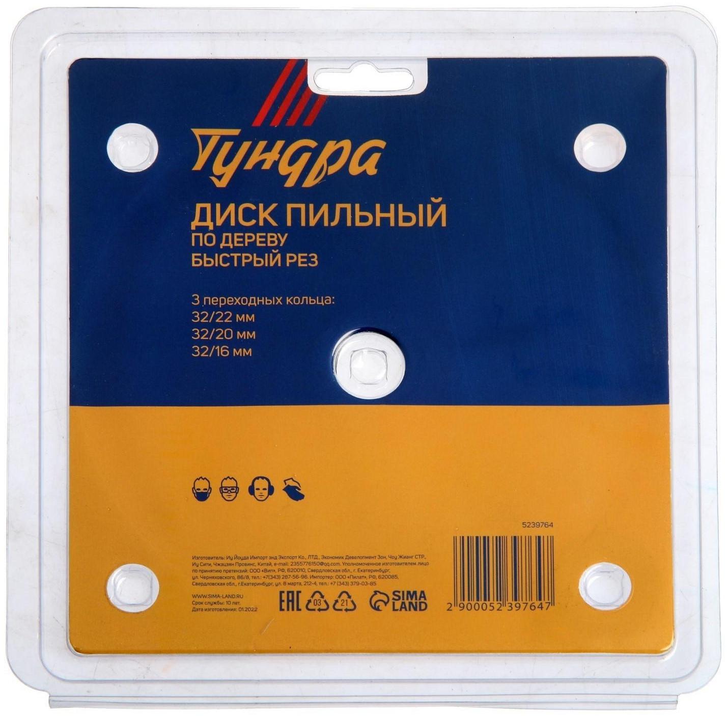 Диск пильный по дереву ТУНДРА, быстрый рез, 140 х 32 мм (кольца на 22,20,16), 20 зубьев