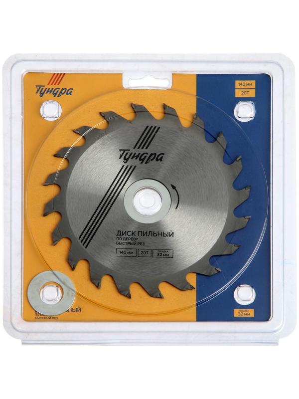 Диск пильный по дереву ТУНДРА, быстрый рез, 140 х 32 мм (кольца на 22,20,16), 20 зубьев