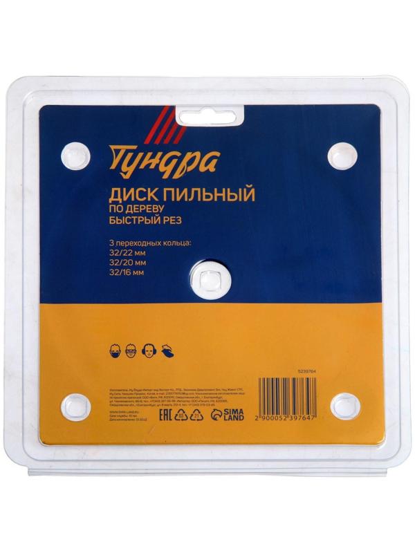 Диск пильный по дереву ТУНДРА, быстрый рез, 140 х 32 мм (кольца на 22,20,16), 20 зубьев
