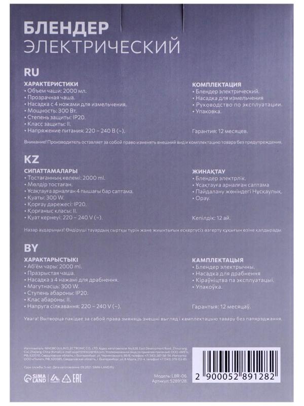 Измельчитель LuazON LBR-06, пластик, 300 Вт, 2 л, голубой