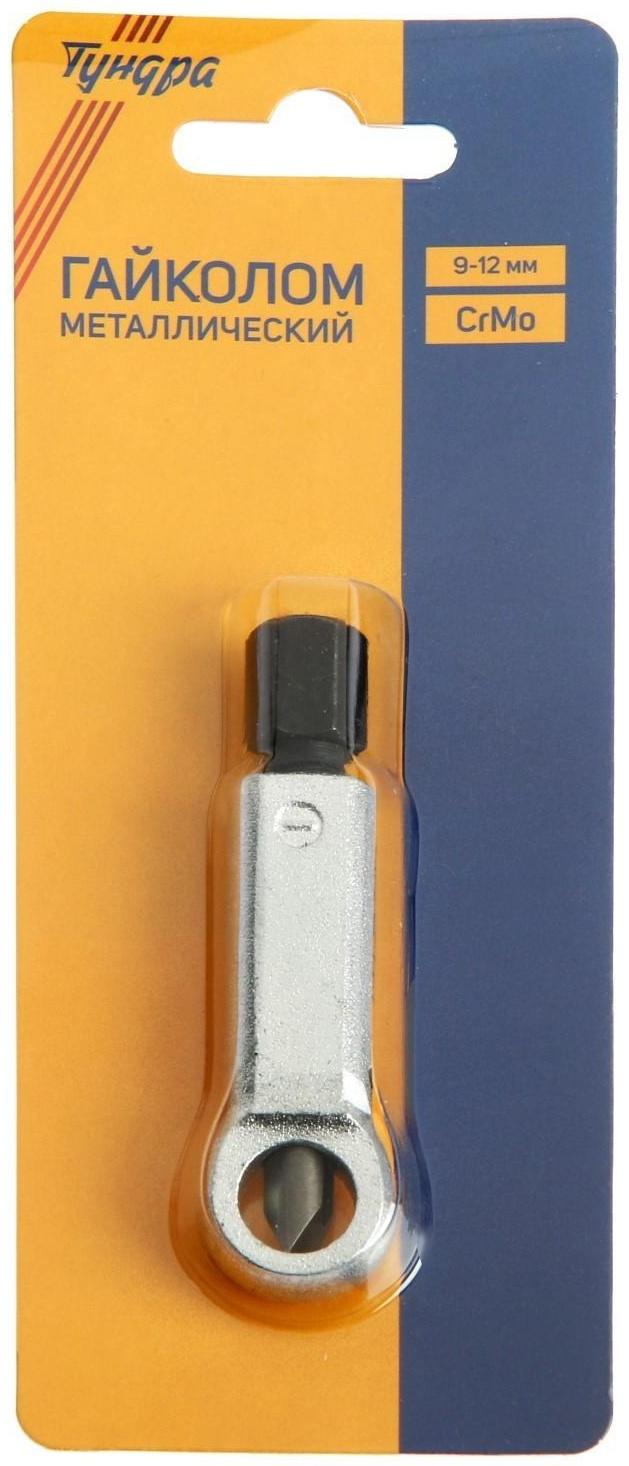 Гайколом ТУНДРА, сталь CrMo, металлический, 9 - 12 мм