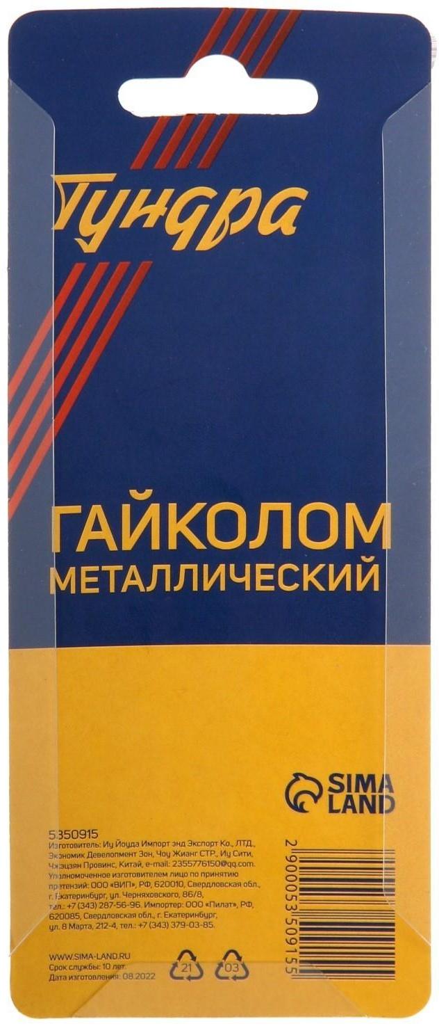 Гайколом ТУНДРА, сталь CrMo, металлический, 9 - 12 мм