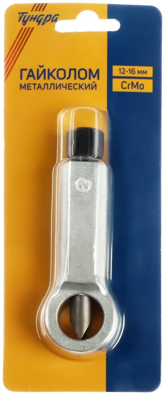Гайколом ТУНДРА, сталь CrMo, металлический, 12 - 16 мм