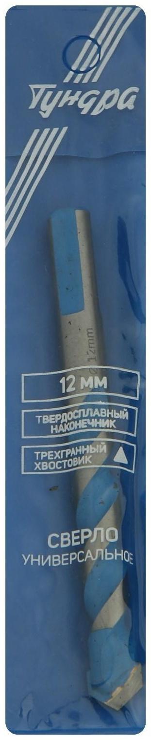 Сверло универсальное ТУНДРА, твердосплавный наконечник, трехгранный хвостовик, 12 х 115 мм