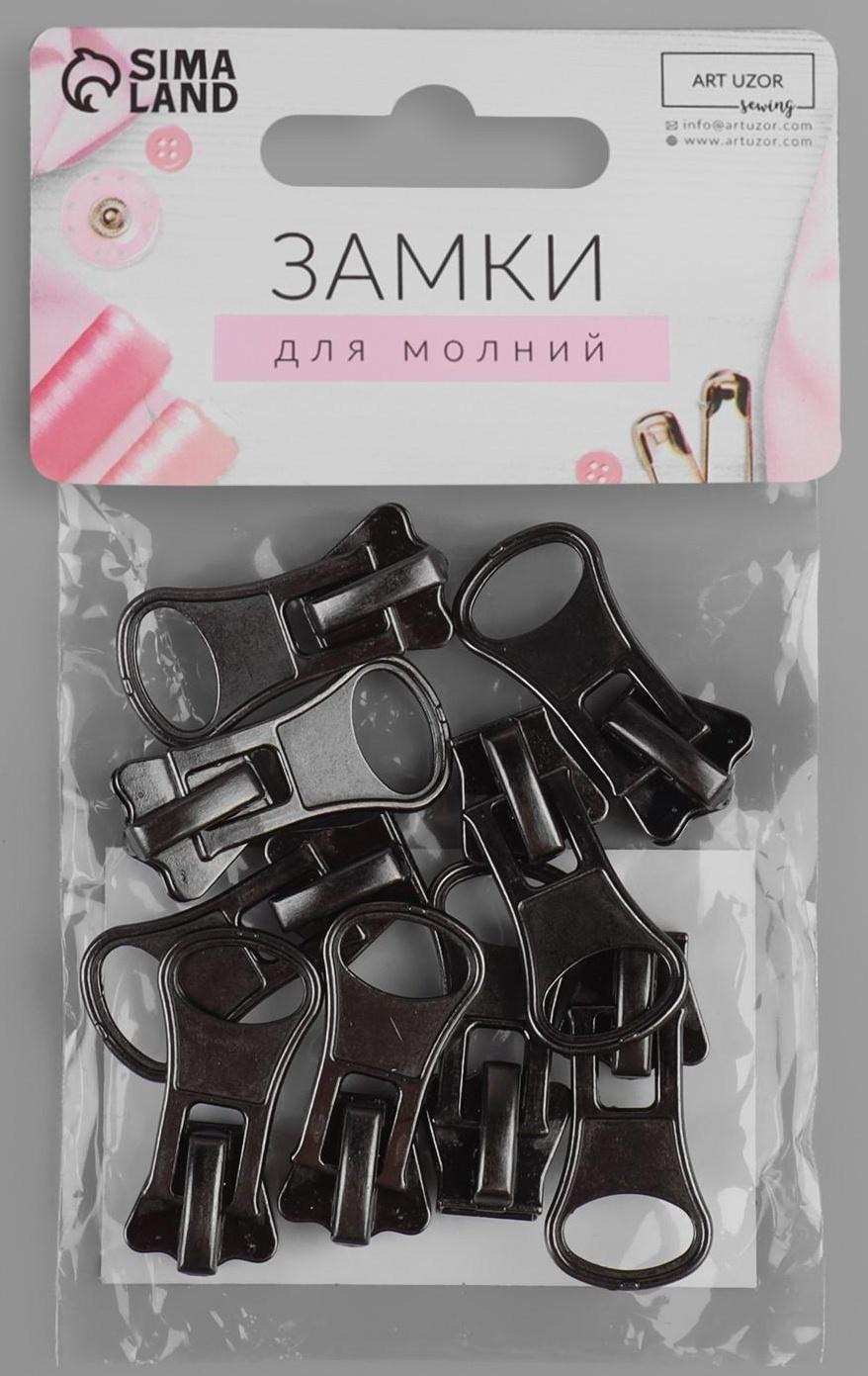 Замок-автомат для молнии «Трактор», №8, 10 шт, цвет чёрный никель