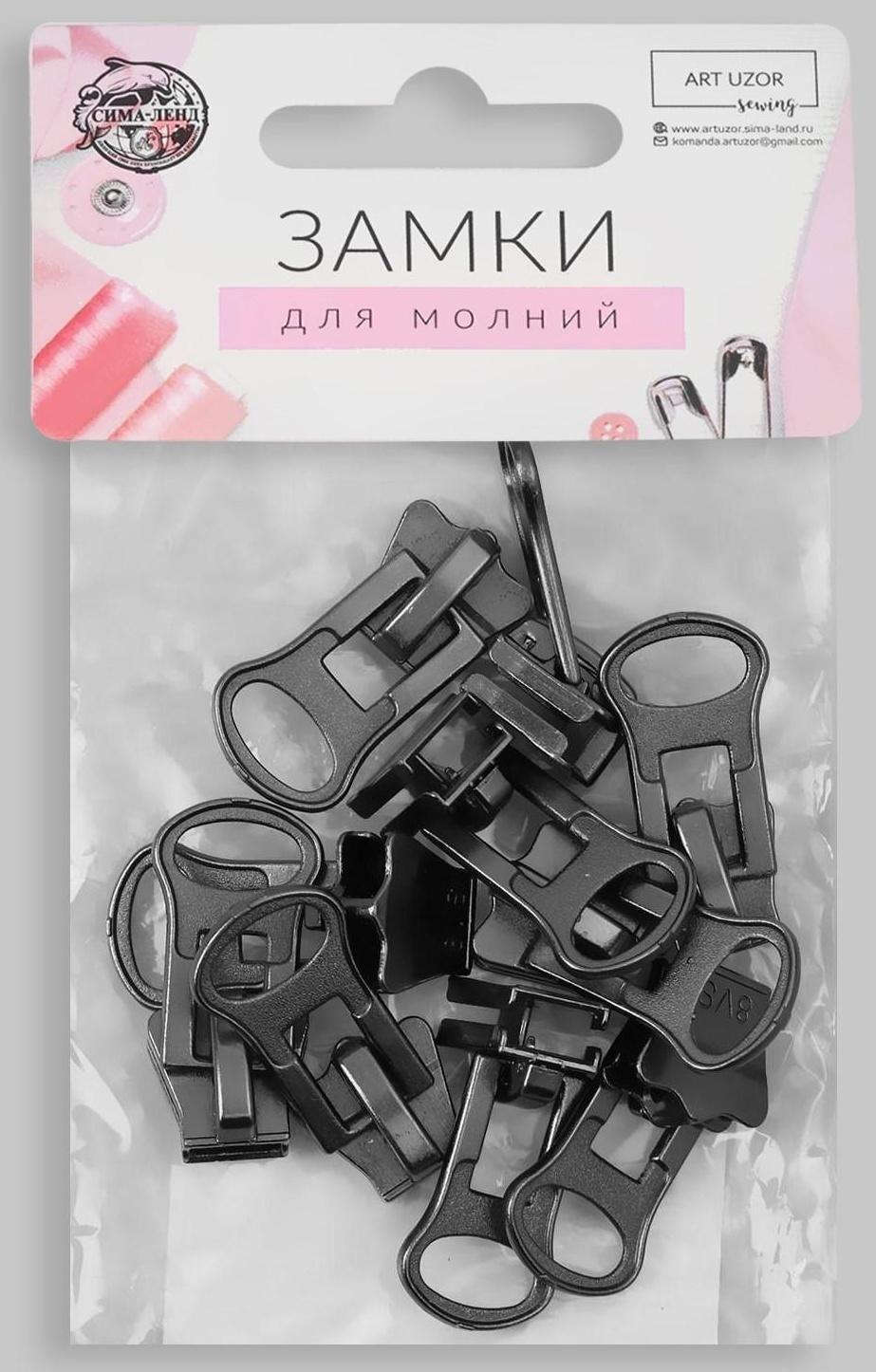 Замок-автомат для молнии «Трактор», №8, 10 шт, цвет чёрный никель