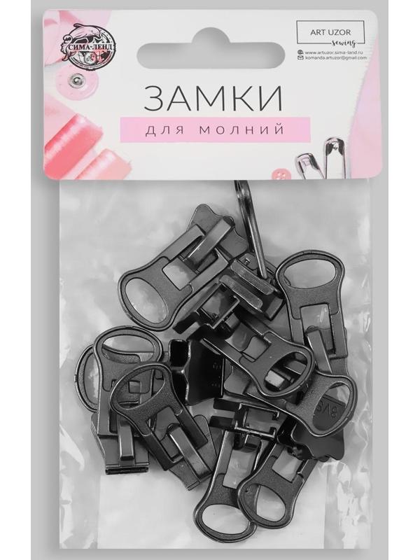 Замок-автомат для молнии «Трактор», №8, 10 шт, цвет чёрный никель