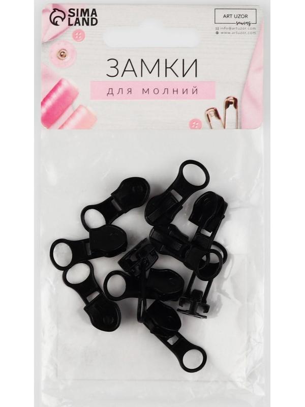 Замок-автомат для молнии «Спираль», №7, 10 шт, цвет чёрный